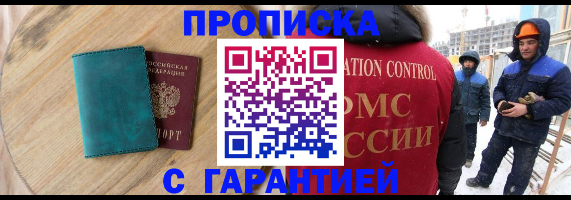 временная регистрация недорого в Нижегородской области